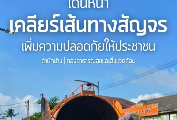 Ko Samui Road Clearing