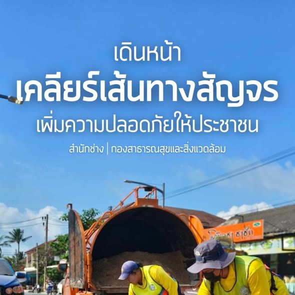 Ko Samui Road Clearing