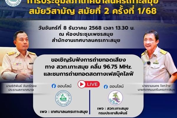 Koh Samui Municipal Council