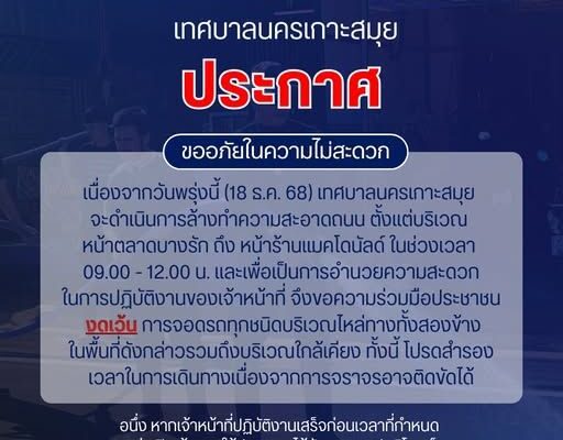 Koh Samui Street Cleaning