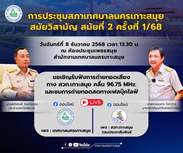 Koh Samui Municipal Council