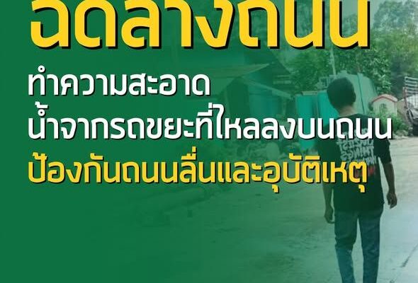 Street Cleaning Public Safety