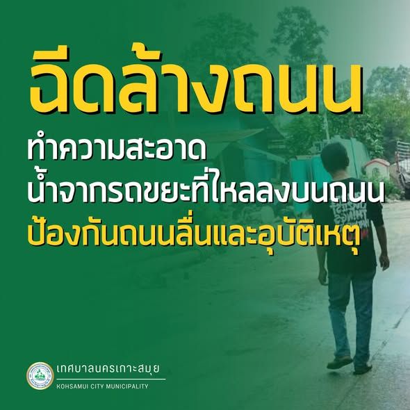 Street Cleaning Public Safety