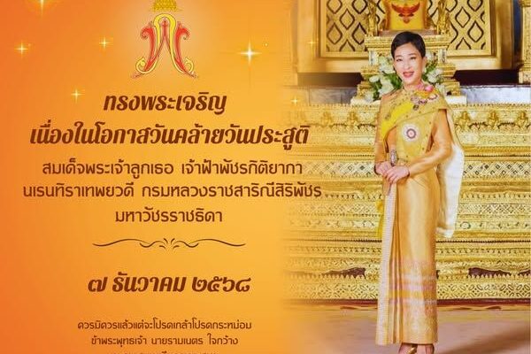Thai Royalty Princess Bajrakitiyabha