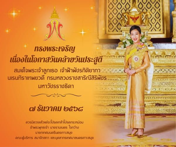 Thai Royalty Princess Bajrakitiyabha