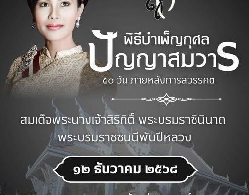 Thai Royal Family Merit-Making