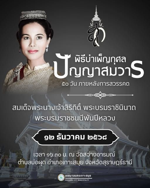 Thai Royal Family Merit-Making