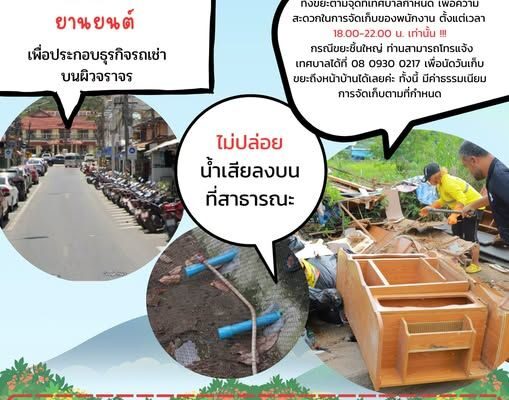 Koh Samui Municipal Regulations