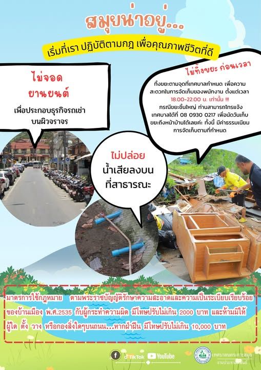 Koh Samui Municipal Regulations