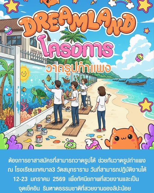 Community Art Wall Painting